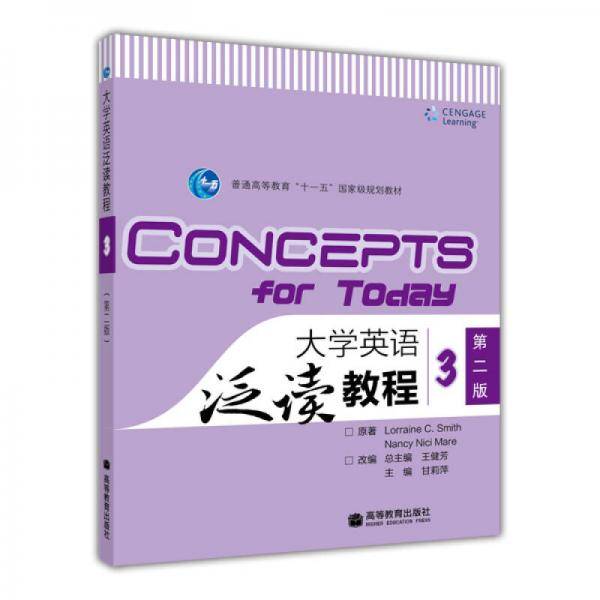 大学英语泛读教程-3-第二版