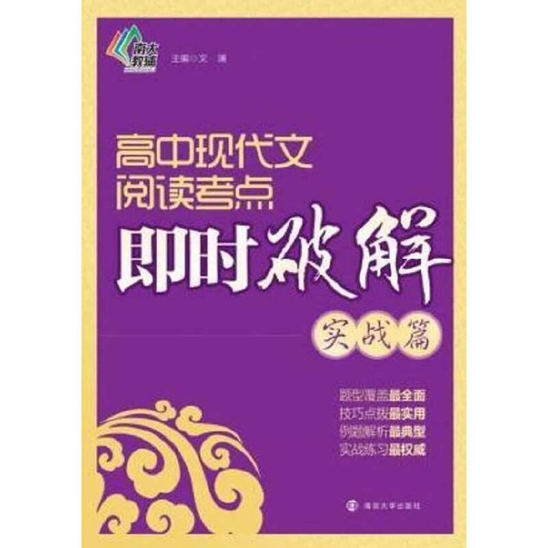 高中现代文阅读考点即时破解（实战篇）