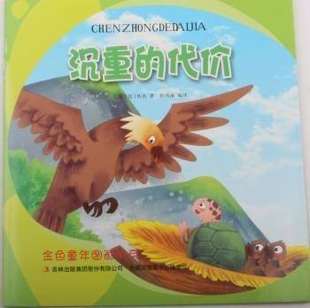 沉重的代价 中国现当代文学 (乌干达)佚名著 新华正版