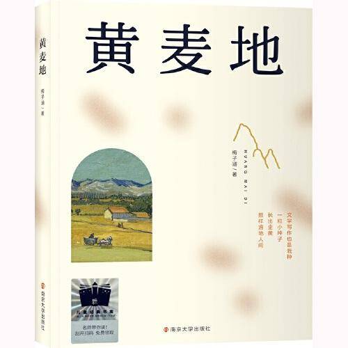 《黄麦地》（2023年百班千人暑期书单 五年级推荐阅读）
