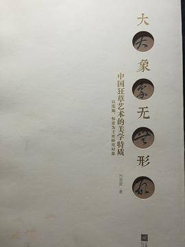 大象无形