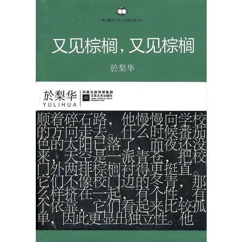 又见棕榈，又见棕榈