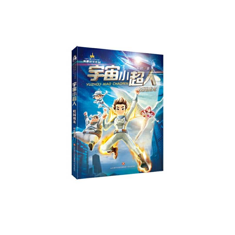 宇宙小超人-校园威龙