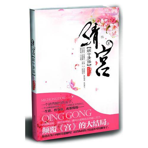 清宫 婉兮清扬