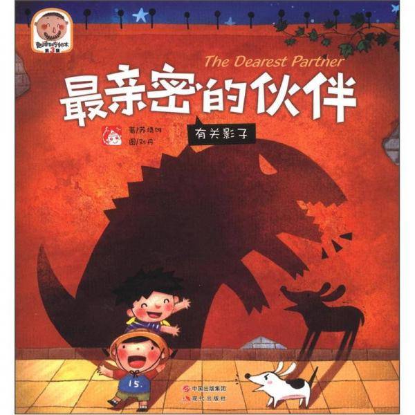 最亲密的伙伴