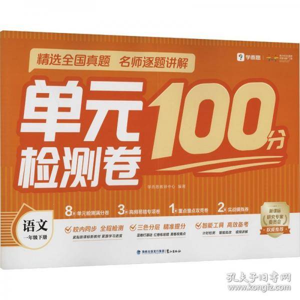 学而思 单元检测卷100分