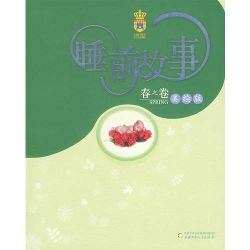 睡前故事