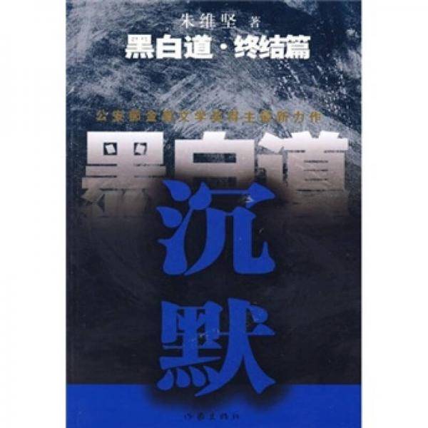 黑白道终结篇