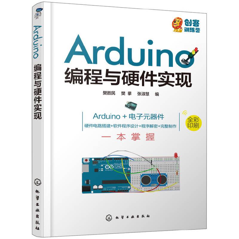 Arduino编程与硬件实现