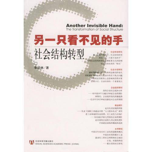 另一只看不见的手