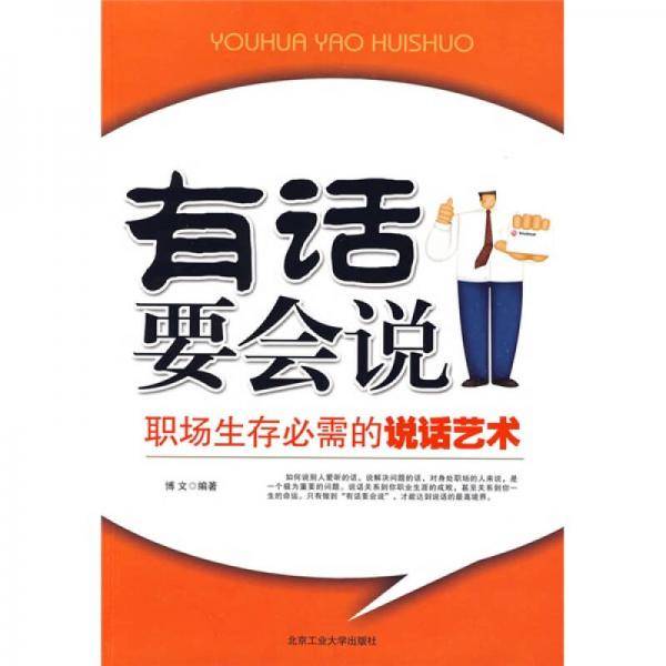 有话要会说