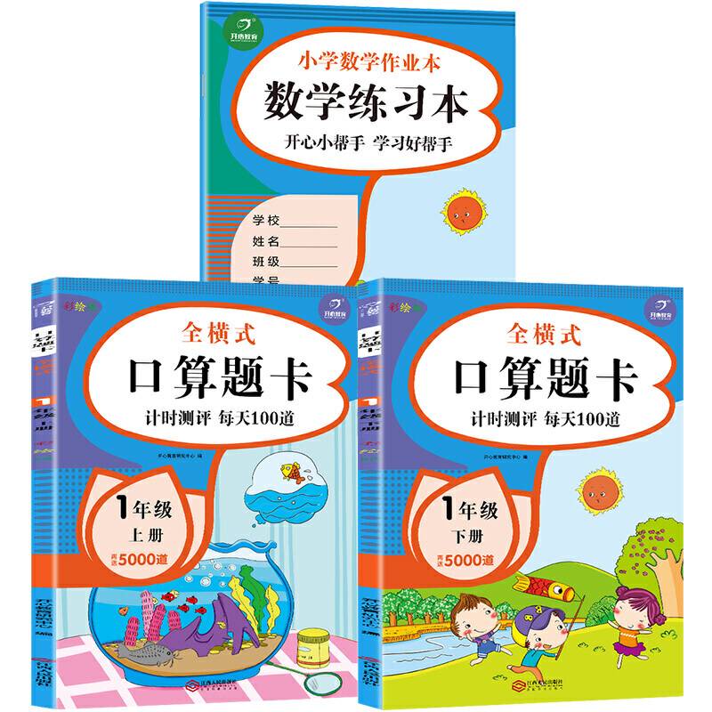 一年级上册口算题卡+必背古诗词75+80首 口算大通关同步训练天天练 幼小衔接100以内数学思维训练
