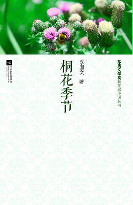 桐花季节