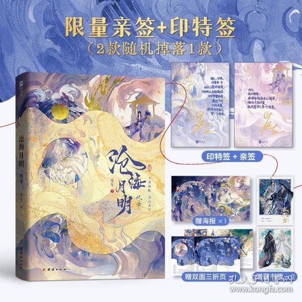 沧海月明 终章【亲签刷边版】