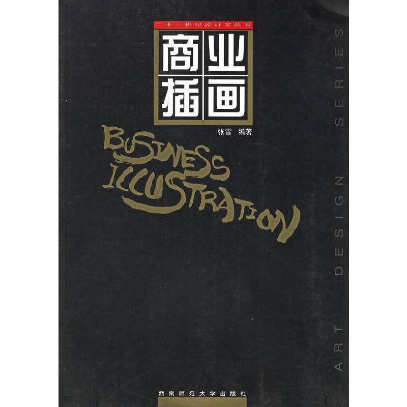 商业插画