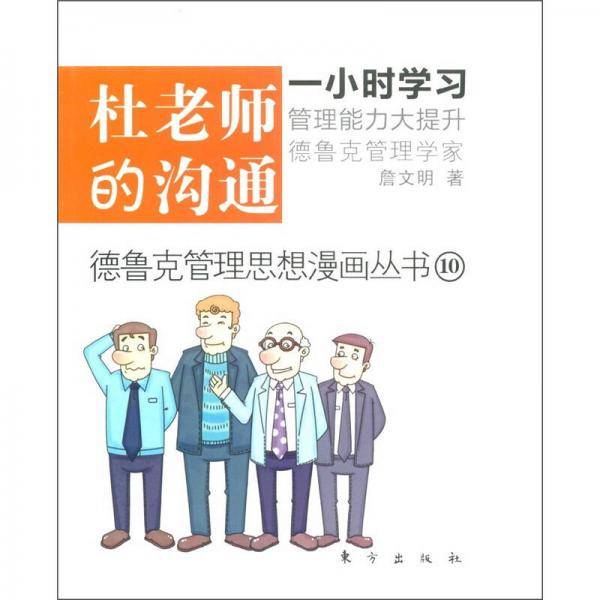 杜老师的沟通