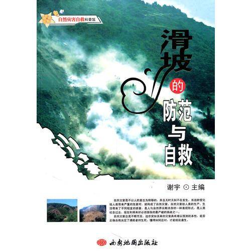 自然灾害自救科普馆
