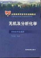 无机及分析化学
