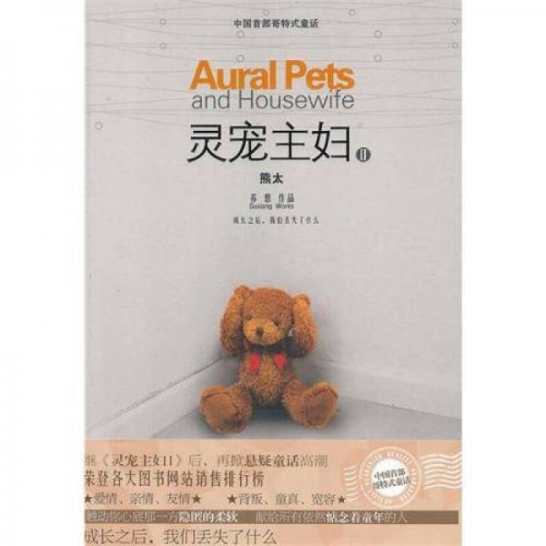灵宠主妇2