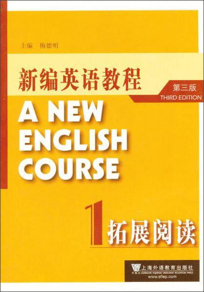 新编英语教程