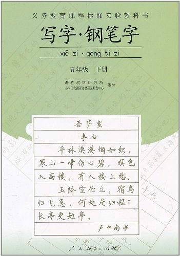 义务教育课程标准实验教科书（5年级下册）