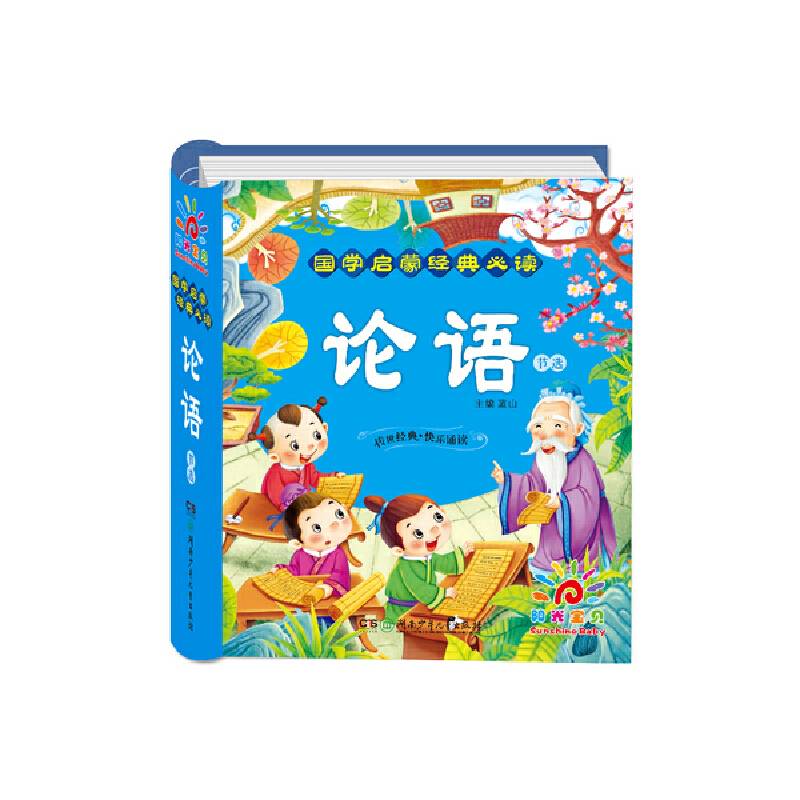 论语节选