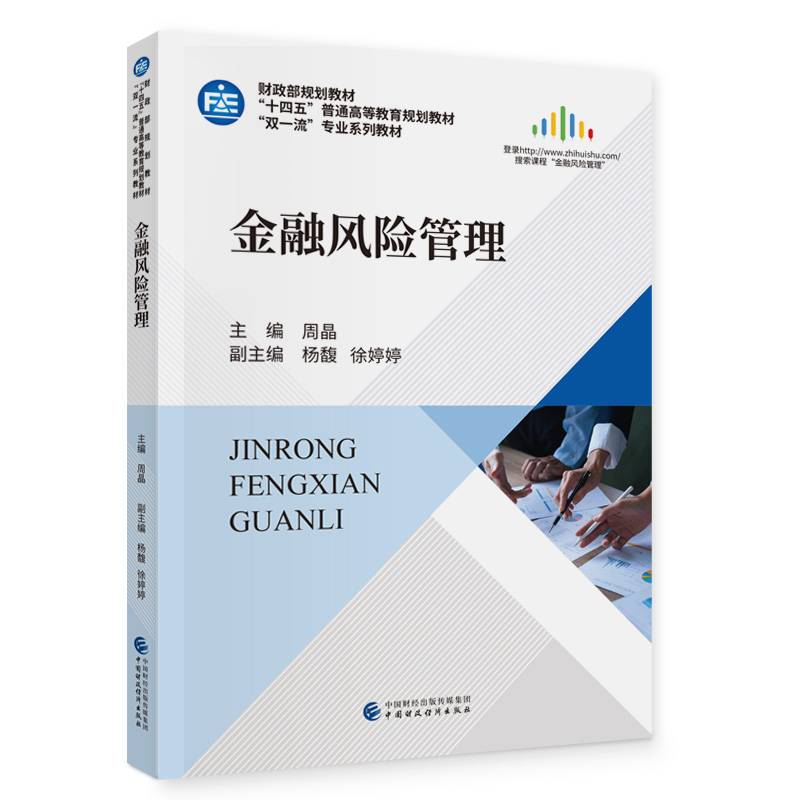 金融风险管理
