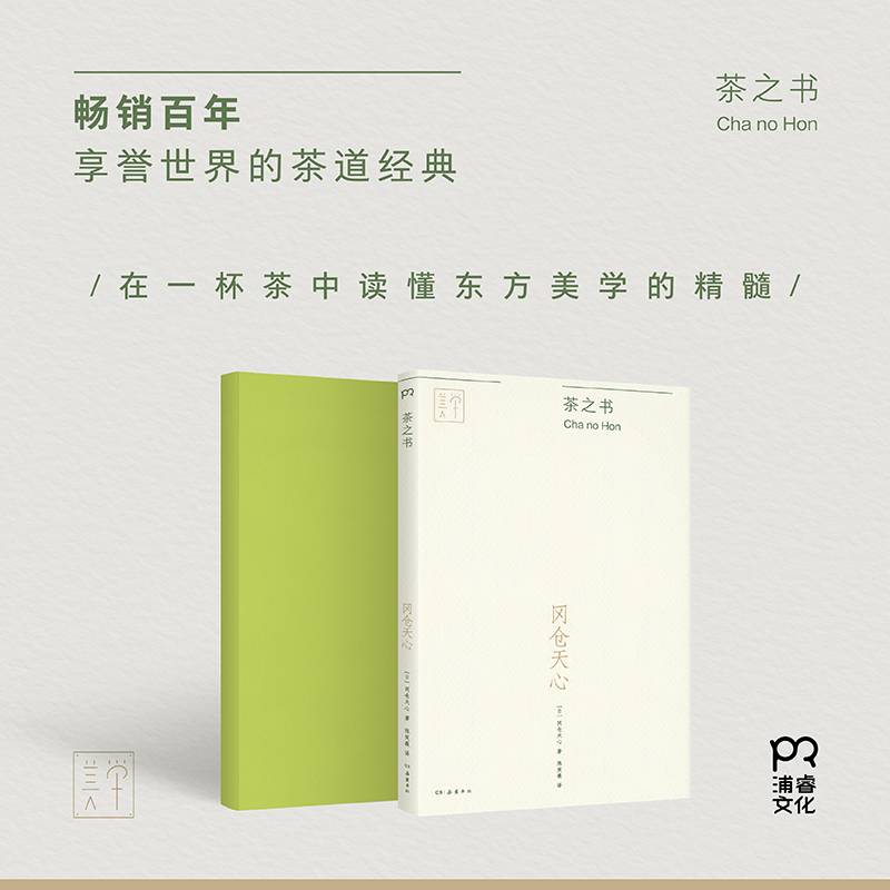 茶之书
