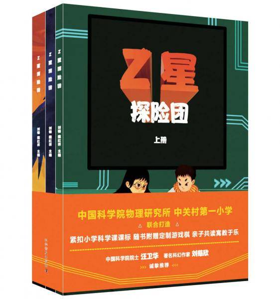 Z星探险团（上中下）