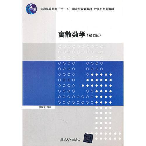 离散数学