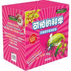 可怕的科学-经典科学系列套装-全20册