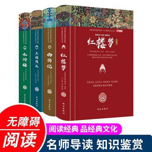 语文新课标必读丛书 四大名著 全4册