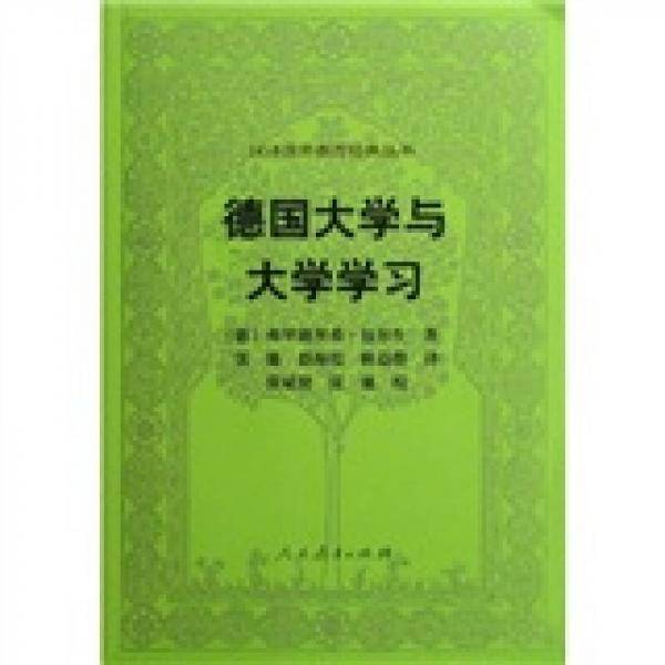德国大学与大学学习