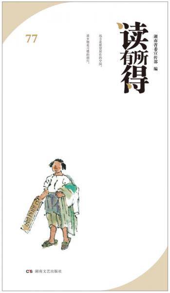 读有所得 77