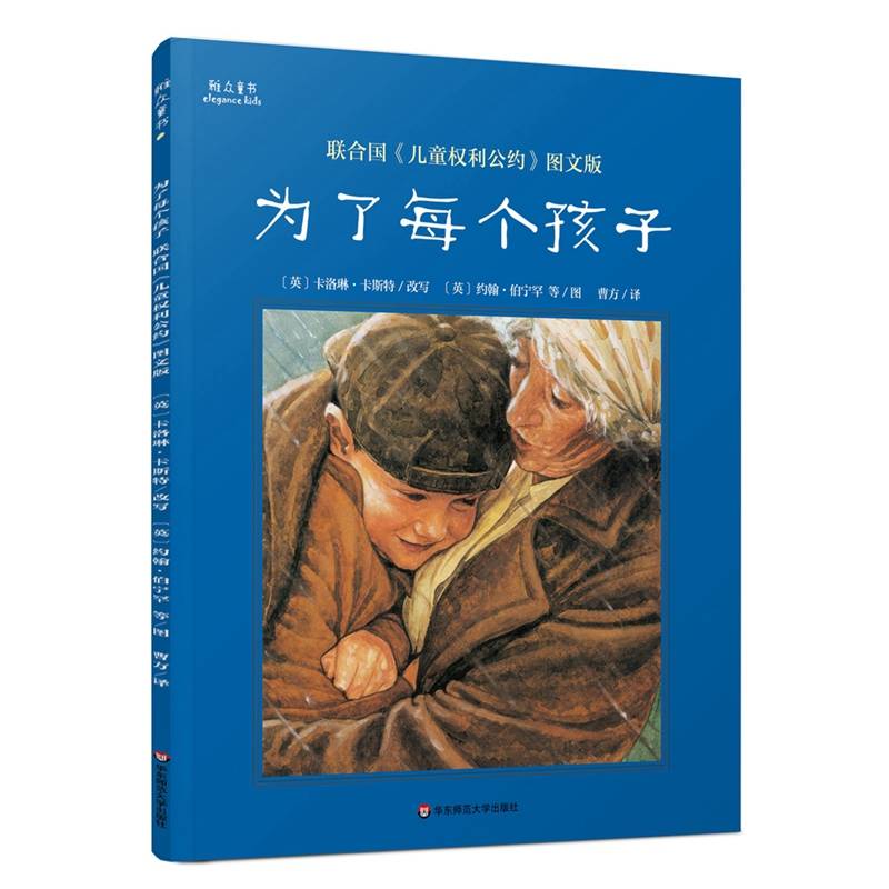 为了每个孩子