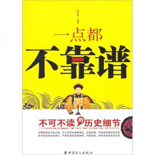 一点都不靠谱