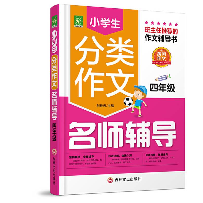 小学生分类作文名师辅导四年级