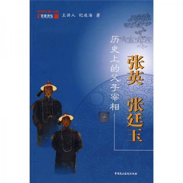 历史上的父子宰相