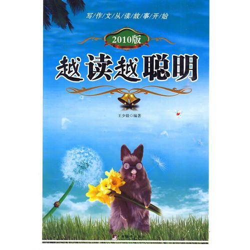 越读越聪明