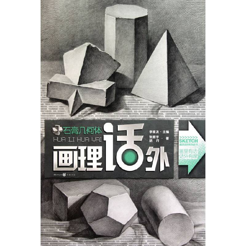 画理话外