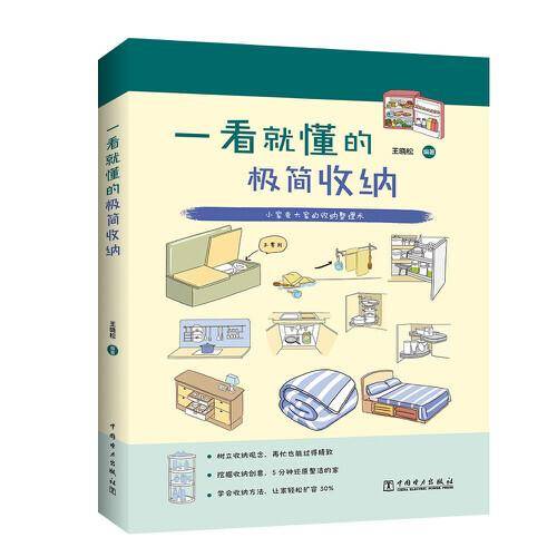 一看就懂的---极简收纳