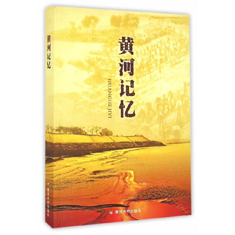 黄河记忆
