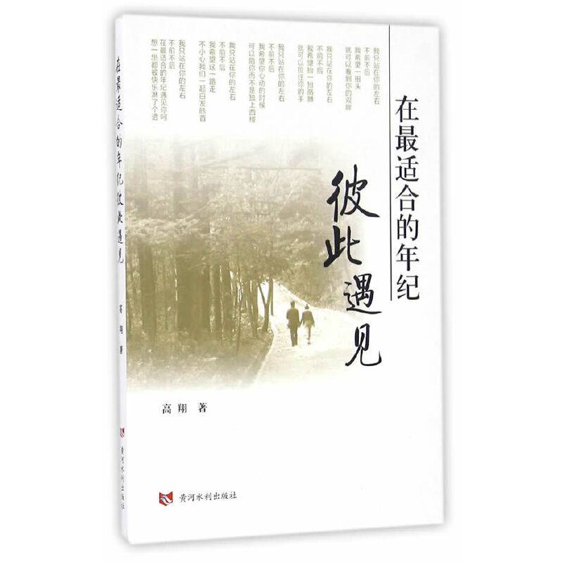 在最适合的年纪彼此遇见