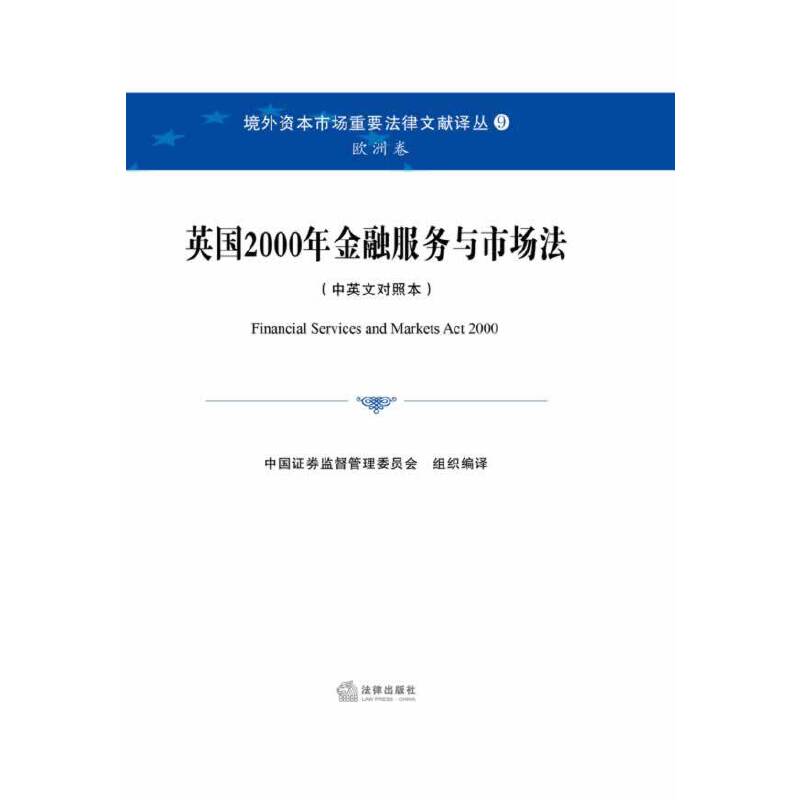 英国2000年金融服务与市场法
