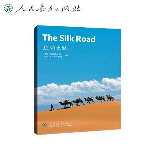 丝绸之路 The Silk Road