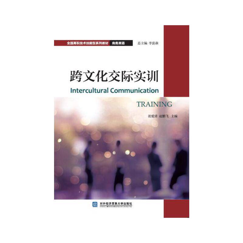 跨文化交际实训