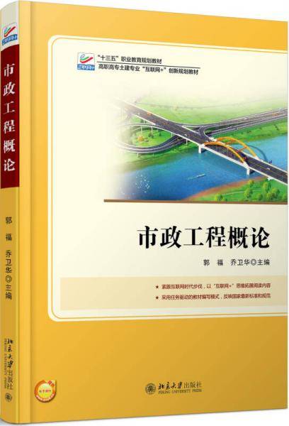 市政工程概论