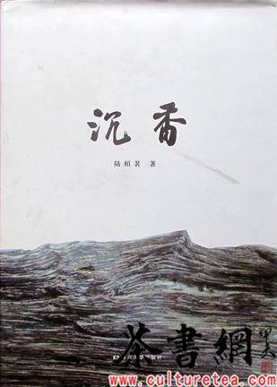 《沉香》
