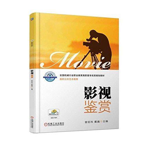 影视鉴赏