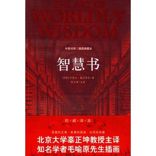 智慧书